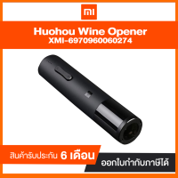 ที่เปิดขวดไวน์ไฟฟ้า Xiaomi Huohou Wine Opener