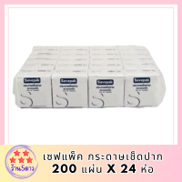 กระดาษเช็ดปาก 200 แผ่น x 24 ห่อ SAVEPAK Pop-Up Tissues 200 sheets x 24 packs รหัสสินค้า MUY139522G