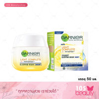 ส่งฟรี!! / พร้อมส่ง Garnier Light Complete Night Cream การ์นิเย่ ไลท์คอมพลีท ไนท์ครีม (บรรจุ 50 มล.)