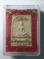 พระสมเด็จ พิมพ์ขี่เสือ เนื้อผง หลวงพ่อสาคร วัดหนองกรับ จังหวัดระยอง สร้างปี 2553 กดโค้ตที่ด้านหน้า ปลุกเสกเดี่ยว