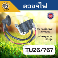 คอยล์ไฟ คอยไฟ อะไหล่ เครื่องตัดหญ้า รุ่น 260 , CG260 , 767 , TU26 คอยล์ไฟ เครื่องตัดหญ้า CG260