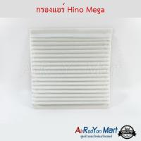 กรองแอร์ Hino Mega ฮีโน่ เมก้า #แผ่นกรองฝุ่น #กรองอากาศ