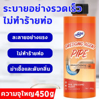 พร้อมส่ง ผงสลายท่อตัน น้ำยาล้างท่อตัน ผงละลายท่อตัน ผงล้างท่อตัน 450ml ล้างท่ออุดตันอย่างรวดเร็ว แก้ปัญหาท่อตัน