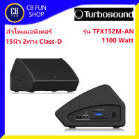 TURBOSOUND รุน TFX152M-AN ลำโพงมอนิเตอร์แอมป์ขยาย 2ทาง Class-D 1100watt สินค้าใหม่ ทุกชิ้น ของแท้ประกันศูนย์