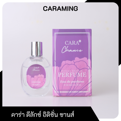 CARAMING น้ำหอมดิลักซ์ อิดิชั่น เพอร์ฟูม กลิ่นชานส์ Chance ขนาด 30 ml. น้ำหอมแบรนด์คาร่า CARA เท่ สปอร์ต น่าค้นหา