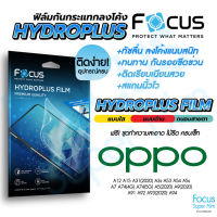 Focus Hydroplus ฟิล์มไฮโดรเจล โฟกัส Oppo A12 A15 A16 A16K A17 A17K A31 A3s A5(2020) A54 A55 A5s A7 A74(4G) A74(5G) A76 A77(5G) A78(5G) A9(2021) A91 A92 A93(2020) A94 A95 A98(5G)