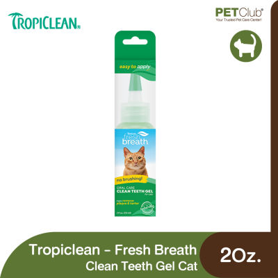 [PETClub] Tropiclean Fresh Breath Clean Teeth Gel Cat - เจลกำจัดหินปูน สำหรับแมว (2Oz.)