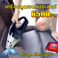 เครื่องดูดฝุ่นมือถือพลังแรง6500Pa เครื่องดูดเอนกประสงค์ใช้ได้ทั้งในบ้านและในรถ เครื่องดูดฝุ่นในรถ ไร้สาย เครื่องดูดฝุ่นไร้สาย เครื่องดูดฝุ่น ที่ดูดฝุ่นในรถยนต์ ที่ดูดฝุ่นมือถือไร้สาย ใช้ได้ทั้งรถและบ้าน Handheld vacuum cleaner