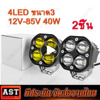 2pcs 3 inch 40W 4x4 Spotlight White Yellow LED Fog Light Running Motorcycles Light