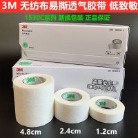 Original 3M 3M Breathable Adhesive Sticker 1530C High-quality Paper Tape Microporous Breathable Hypoallergenic Adhesive Cloth Fixed Bandaging Doberman Ear Binding