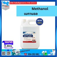 เมทานอล (Methanol)