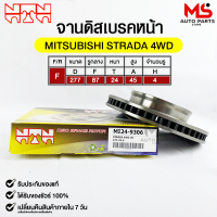 NTN จานดิสเบรคหน้า MITSUBISHI STRADA 4WD รหัส M24-9306 สตราดา DISC BRAKE ROTOR