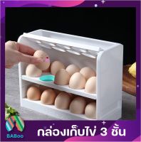 กล่องเก็บไข่ 3ชั้น ถาดวางไข่ ในตู้เย็น แบบสร้างสรรค์ ของใช้ในครัวเรือน