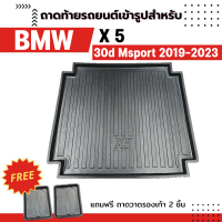 ถาดท้ายรถยนต์ BMW X 5 G05 MSPORT 2019-2022