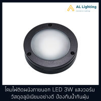 โคมไฟติดผนังภายนอก LED 3W แสงวอร์ม(3000K) วัสดุอลูมิเนียม ทนทาน กันน้ำกันฝุ่น รุ่น WL-5513-3W