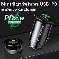 15W Mini ที่ชาร์จแบตในรถ หัวชาร์จ อะแดปเตอร์ ชาร์จในรถ 2ช่อง ชาร์จเร็ว ที่ชาร์จในรถ USB แบบชาร์จเร็ว PD Type-C+USB QC3.0