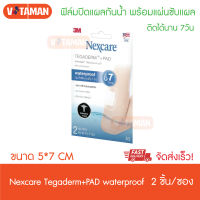 Nexcare Tegaderm +PAD Waterproof 5x7 cm เน็กซ์แคร์ เทกาเดิร์ม พร้อมแผ่นซับแผล ฟิล์มปิดแผลกันน้ำ (2 ชิ้น/ซอง) ติดได้นาน 7 วัน พลาสเตอร์อย่างดี