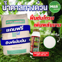 ?ฟรีซิงค์เข้มข้นทุกกระสอบ? น้ำตาลทางด่วน (Dextose) ขนาด 25 กิโลกรัม