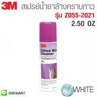 สเปรย์น้ำยาล้างคราบกาว 2.50 OZ รุ่น Z055-2021 ยี่ห้อ 3M