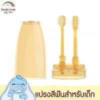 DODOLOVE ชุดแปรงสีฟันเด็ก 2 ชิ้น ซิลิโคน สําหรับเด็กทารก  0-18 เดือน ทําความสะอาดช่องปาก