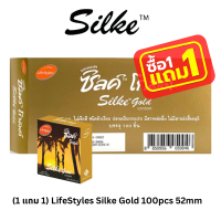 LifeStyles Silke Gold Condom ถุงยางอนามัย ผิวเรียบ ขนาด 52 มม.บรรจุ 1 กล่อง (100 ชิ้น) โปรโมชั่น 1 กล่อง เเถม 1 กล่อง