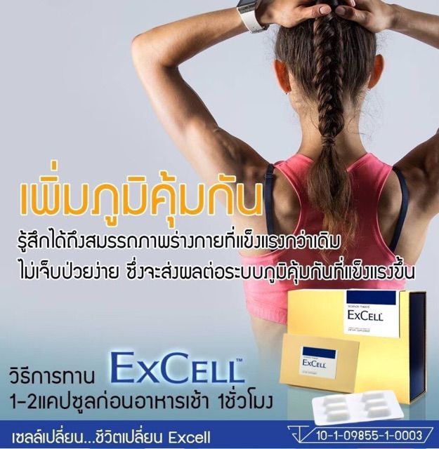 excell-อาหารของเซลล์-ซ่อมแซม-ฟื้นฟู-ร่างกาย-1กล่องมี-12-แคปซูล