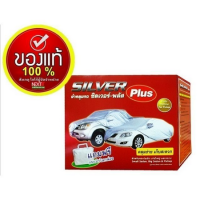 ส่งฟรี ผ้าคลุมรถสำหรับรถยนต์ทุกขนาด กันน้ำ 100 % กัน UV (เก๋งเล็ก,กลาง) ผ้าคลุมรถกันสะท้อนรังสี UV ได้มากกว่า 95% กันน้ำได้ 100% เหนียวทนทาน