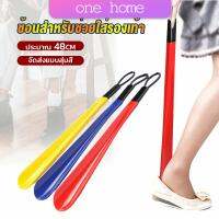 One home ที่ดึงรองเท้า แบบพลาสติก ไม่หย่อนคล้อย จัดส่งแบบคละสี shoehorn