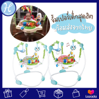 Hellomom จั้มเปอร์เด็ก เก้าอี้กิจกรรม Baby walker Jumperoo ของเล่นมีเสียงมีไฟ ของเล่นเด็ก ที่กระโดดเด็ก จัมเปอร์ ของเล่นเด็กอายุ 6 เดือนขึ้นไป