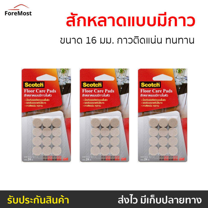 แพ็ค3-สักหลาดแบบมีกาวในตัว-3m-scotch-ขนาด-16-มม-กาวติดแน่น-ทนทาน-floor-care-beige-circle-แผ่นกันลื่นเฟอร์นิเจอร์-แผ่นรองขาโต๊ะ-สักหลาดรองโต๊ะ-ที่รองขาเกาอี้-รองขาเก้าอี้-สักหลาดรองขา-รองขาโต๊ะ-ที่รองข