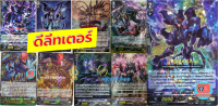 ดีลีทเตอร์ แยกใบ แวนการ์ด vanguard VG card shop