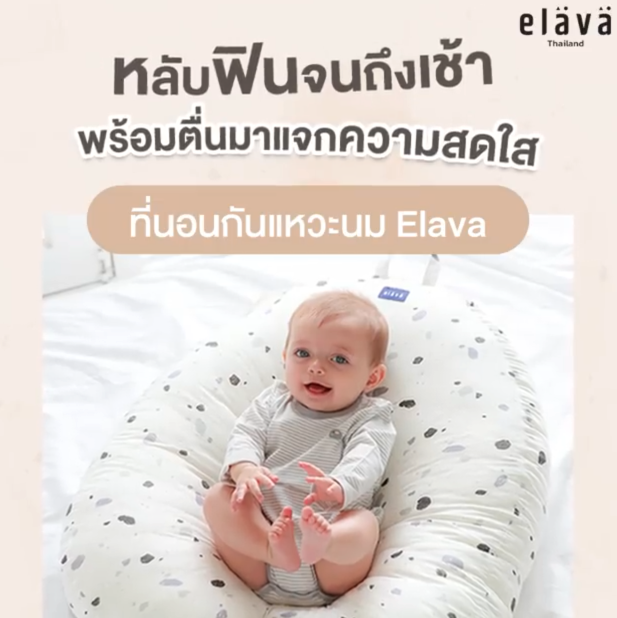 Elava ที่นอนเด็กกันกรดไหลย้อน ที่นอนกันแหวะนม รุ่น DUAL | Lazada.co.th