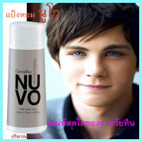 ของแท้ราคาน่ารัก??หอมเสน่ห์สดใสกิฟารีนแป้งหอมโรยตัวNuvo นูโว เปี่ยมเสน่ห์ที่น่าค้นหา/รหัส22502/จำนวน1กระปุก/100กรัม?Dion?