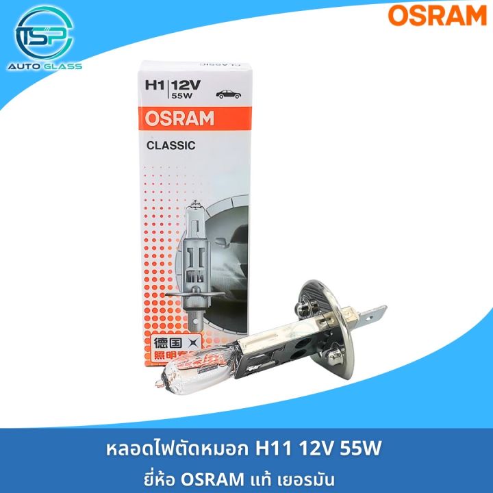 หลอดไฟหน้า-หลอดไฟสปอร์ตไลท์-หลอดไฟตัดหมอก-osram-12v-รหัส-h1-h3-h4-h11-h16-hb3-hb4-งานเยอรมันแท้