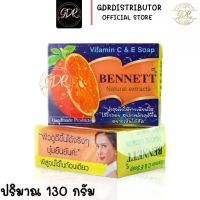 BENNETT เบนเนท สบู่วิตามิน อี สูตรเพิ่มวิตามินซี จากธรรมชาติ 130 กรัม