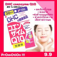 DHC Co-enzyme Q10 (20วัน) บอกลาริ้วรอย หมดอายุ expired 2024