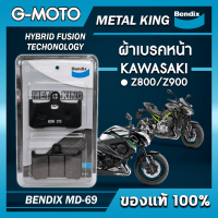 ผ้าเบรคหน้า Z800 Z900 BENDIX METAL KING ของแท้ (ฟรีค่าจัดส่ง)