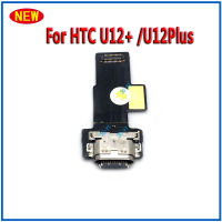 1PCS ใหม่สำหรับ HTC U12 Plus USB Charger Connector สายเคเบิล Flex USB แท่นชาร์จ PCB Board Flex Cable Repair Parts