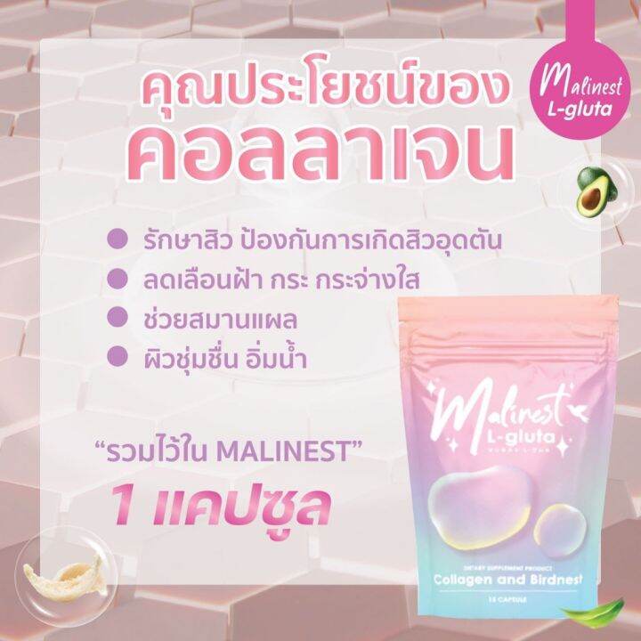 malinest-l-gluta-มาลิเนส-คอลลาเจน-แอลกลูต้า-แม่น้ำหนึ่ง-กลูต้า-มะลิเนส-วิตามินรังนก