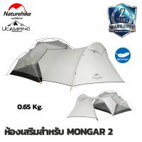 ห้องเสริมขยายพื้นที่เต็นท์ Extendible Vestibule for Mongar 2 Tent (รับประกันของแท้ศูนย์ไทย)