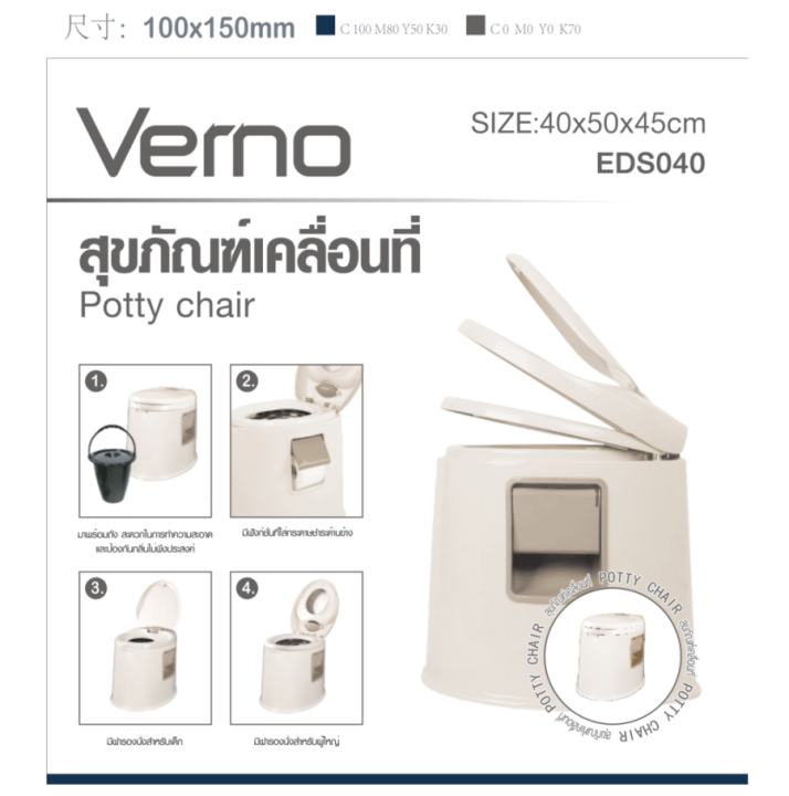 verno-ชักโครกเคลื่อนที่-รุ่น-bxy026-wh-ขนาด-42x50x41-ซม-สีขาว-สุขาเคลื่อนที่-ห้องน้ำเคลื่อนที่-ส้วมเคลื่อนที่-ส้วมพกพา