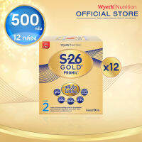 เอส-26 โกลด์ โปรมิล นมผงเด็ก ทารก สูตร 2 ขนาด 500 กรัม จำนวน 12 กล่อง (S-26 Gold Promil 500g Formula 2 DHA x 12 pack) ขายยกลัง