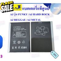 แบต AJ Hardrock/ Funky / Raggae /Metal/classic1-2/Punk/rock&amp;roll, แท้ศูนย์ #แบตเตอรี่  #แบตมือถือ  #แบตโทรศัพท์  #แบต  #แบตเตอรี