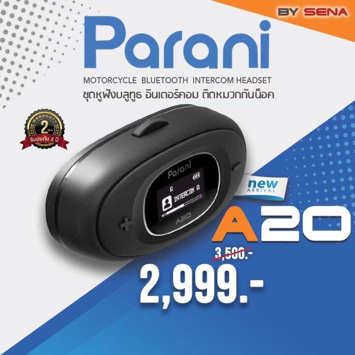 ใหม่-parani-a20-bluetooth-intercom-by-sena-รับประกับ2ปี