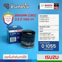 #1112 (O 1055) Bosch กรองเครื่อง ISUZU BIGHORN (UBS) 2.8 DIESEL ปี 1983-91, FASTER (KB) 2.5 D 4WD (KBD47) / 0986AF1055