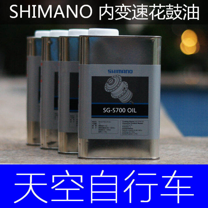 SHIMANO licensed Shimano SGS700 internal geared hub lubricant special
