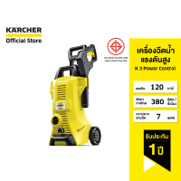 KARCHER เครื่องฉีดน้ำแรงดันสูง K 3 Power Control แรงดัน 120 บาร์ ปรับแรงดัน ด้ามจับปรับได้ 1.676-100.0 คาร์เชอร์