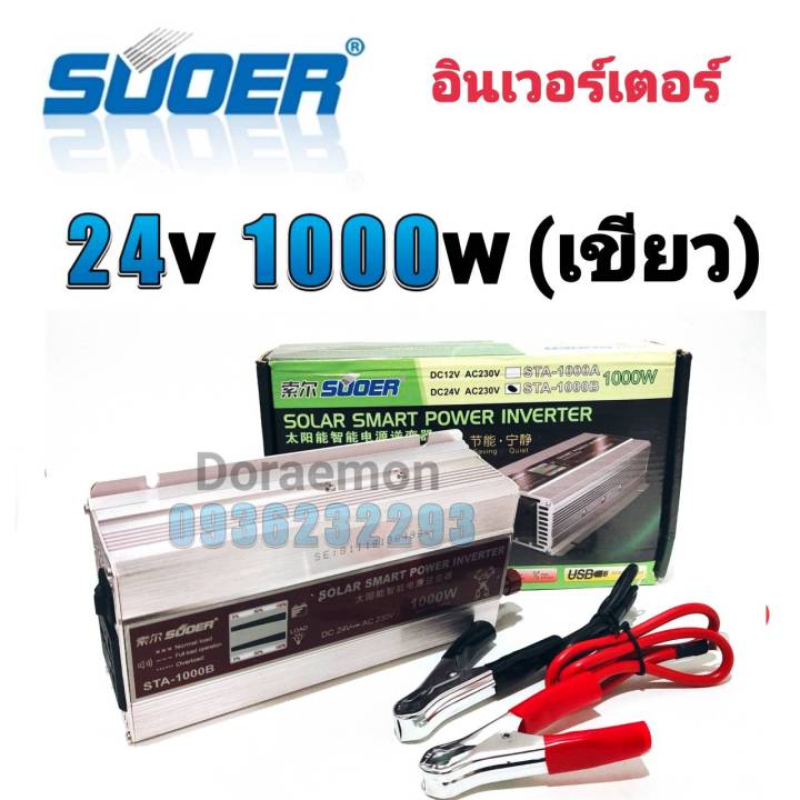 อินเวอร์เตอร์-12v-24v-1000w-เขียว-inverter-modified-sine-wave-อินเวอร์เตอร์-มีหน้าจอบอกสถานะ-ตัวแปลงไฟ-12v-24v-เป็น-220v