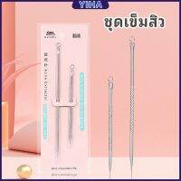 Yiha ที่กดสิว เหล็กกดสิว เข็มสแตนเลส มี 2 รุ่นให้เลือก acne needle สปอตสินค้า Maygo