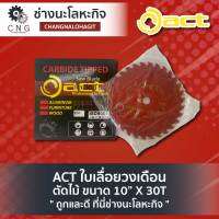 ACT ใบเลื่อยวงเดือน ตัดไม้ ขนาด 10” X 30T